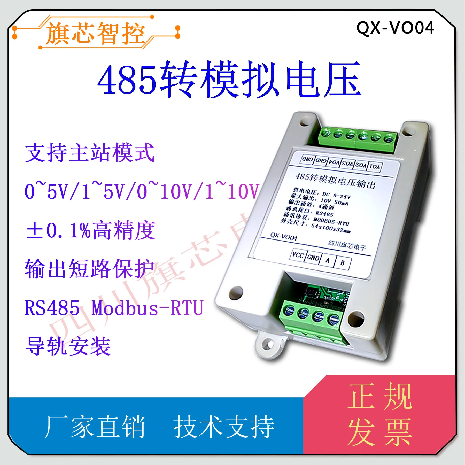 485 to Four-channel 0-10V - 5V Analog Voltage Signal Generation VOAO Output Module Modbus Rail Industrial