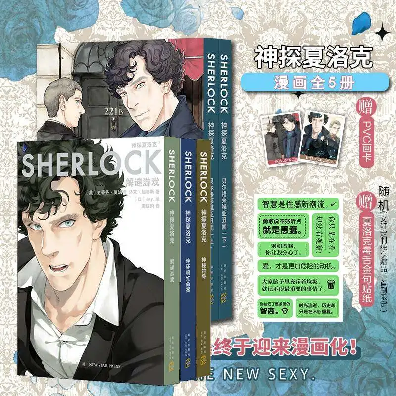 Sherlock Comic Series Volumes 1-5, By Steven Moffat: Mystery and Detective Comic Series Books Manga Chinese Version