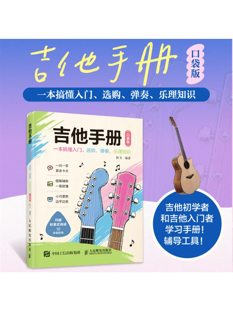 Book-Winshare Guitar Hand A Pocket Guide To Learning the Basics Buying Playing and Music Theory
