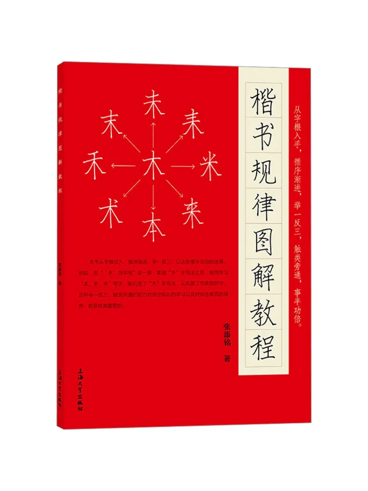 Book-Winshare Illustrated Tutorial on Regular Script Calligraphy