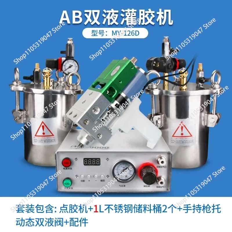 MY-126D Dispenser , electric mixing double liquid valve ab glue filling machine with stainless steel dispensing pressure barrel