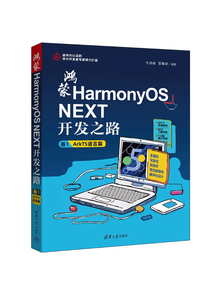 Book-Winshare The Development Path Of Harmonyos Next Volume 1 The Arkts Language Chapter