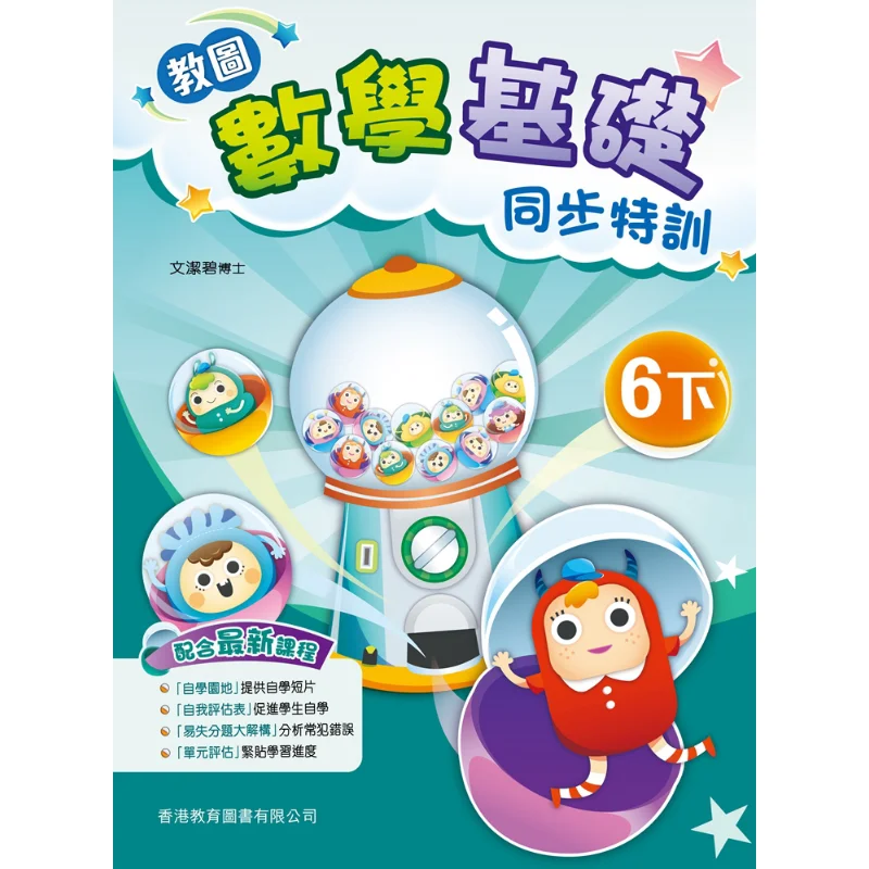 Teaching Library Math Foundation Synchronous Intensive Training 6 2021 Edition Wen Jiebi 9789882414877