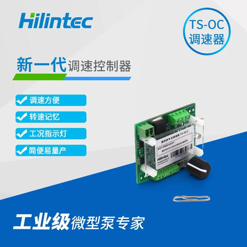 Hailin TS-OC governor, special governor for micro pump, stable speed, memory speed, easy adjustment