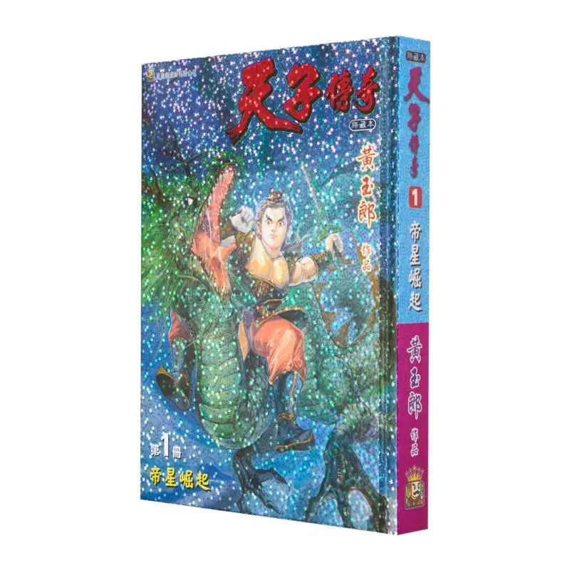 

The Legend Of The Emperor Hardcover Special Edition 01 Blue Huang Yulang The Jade Emperor Dynasty 978988825279401 Book