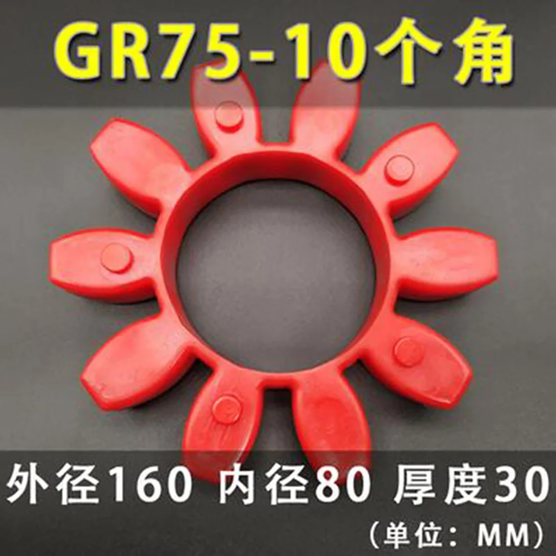 

1PCS GR Type Coupling Buffer Pad Shock Absorption Plum Blossom Rubber Elastic Octagonal/decagonal Pad