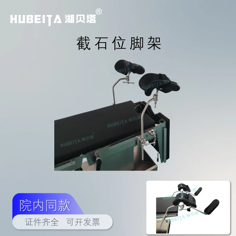 

Lithotomy tripod, gynecological examination bed, leg support frame, support frame