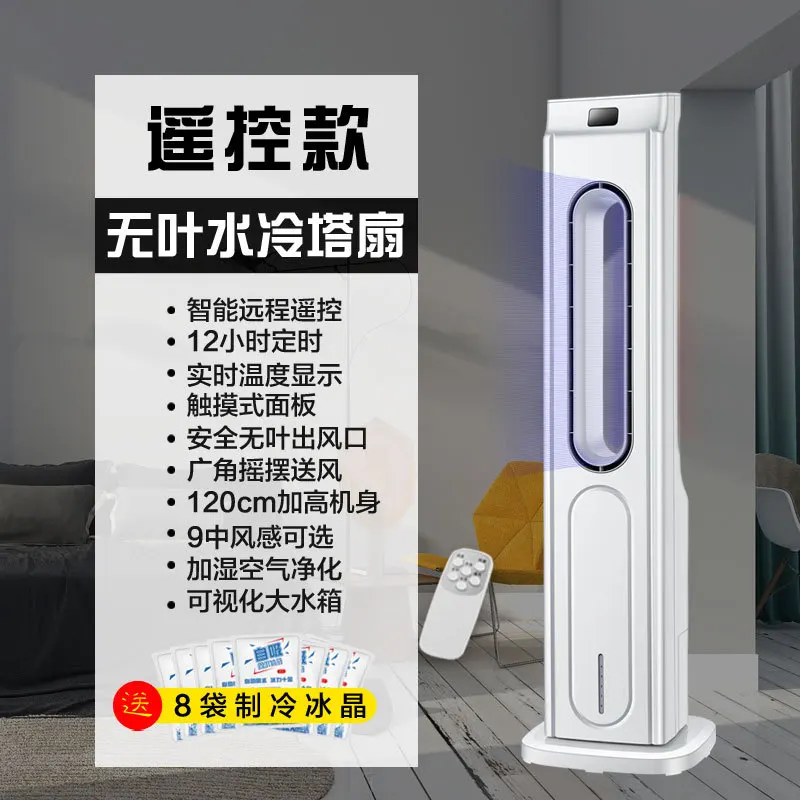 Water Cooled Air Cooler Bladeless Fan Oscillating Tower Stand Fan Household Portable Electric Cooling Fan For Indoor Use