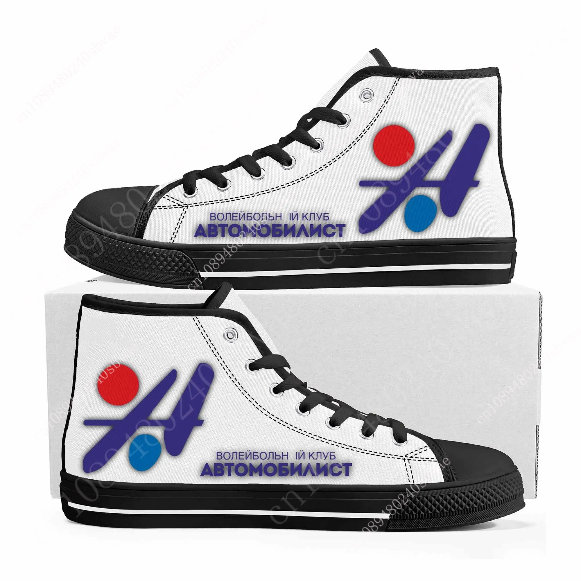 

Волейбольный Клуб Автомобилист Санкт Петербург VC Avtomobilist Saint Petersburg High Top Shoes Men Women Canvas Custom Shoe