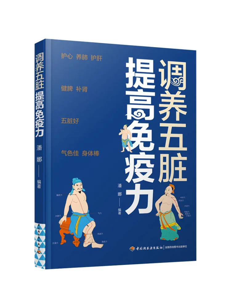 

Book-Winshare Nourish the Five Organs and Enhance Immunity