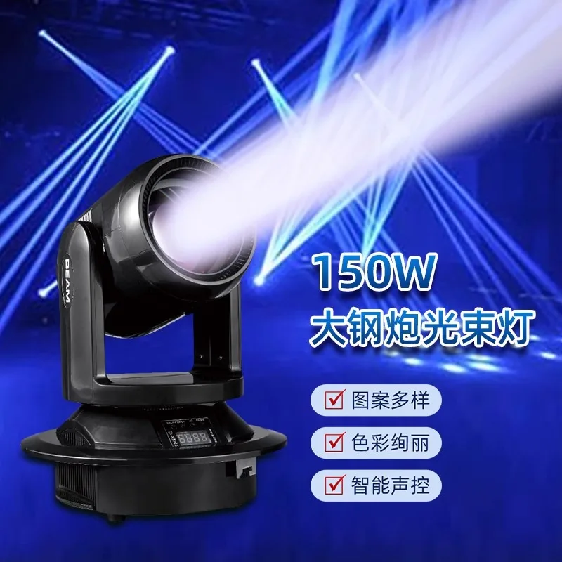 

Светодиодный прожектор 150 Вт Big Cannon Beam для KTV, баров, небольших частных комнат, с вращающимся красочным узором, подвижной головой и функцией прожектора