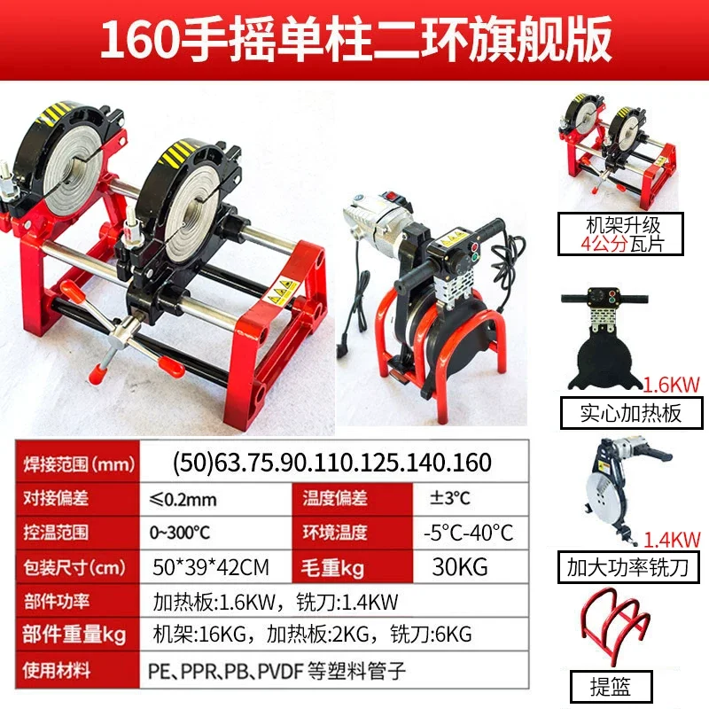 Hand Cranked Hydraulic Pipe Welding Machine, Enhanced 63-200mm Four Ring Hot Melt Docking Tool for PE PPR PB PVDF Pipeline