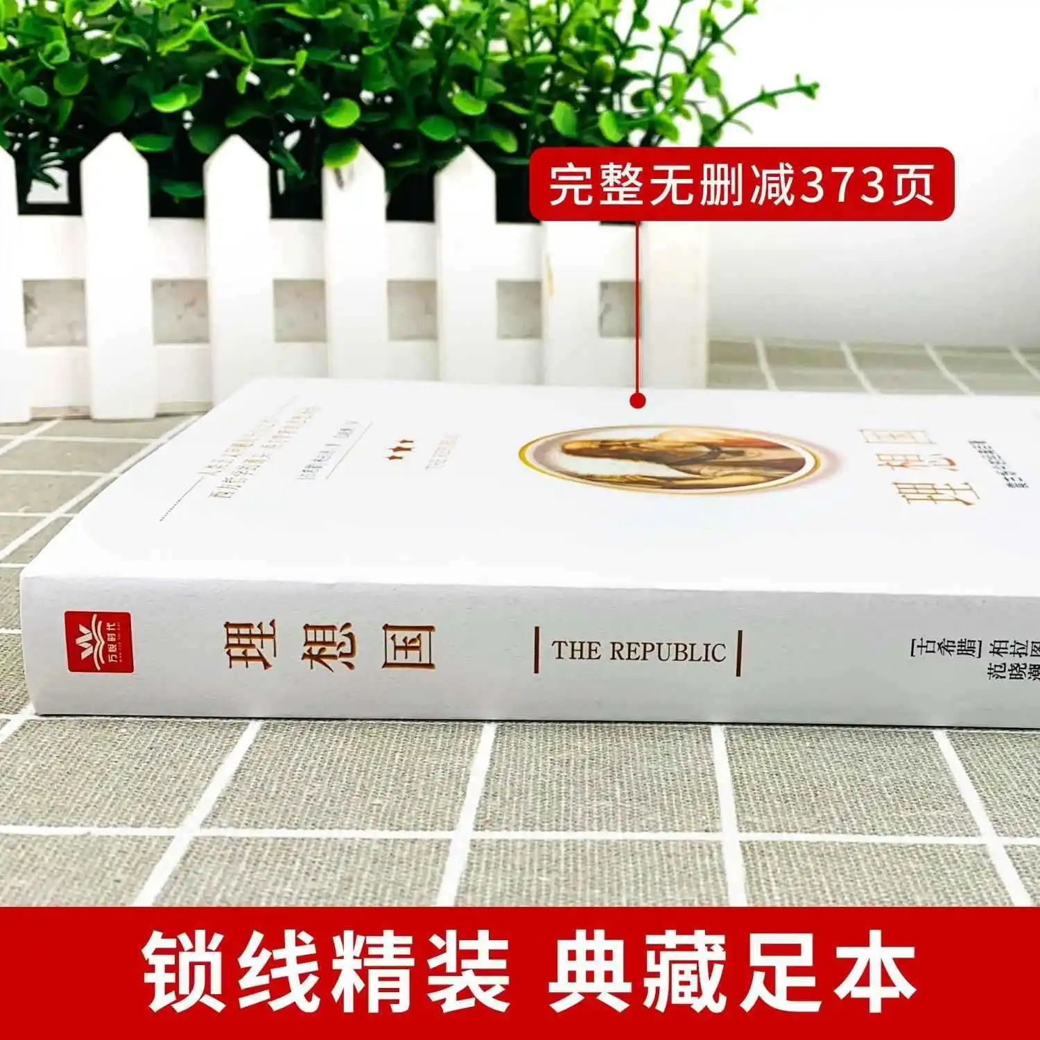 República, escrita por Platão, livros filosóficos, fundamentos da filosofia estrangeira, livros recomendados por Luo Xiang