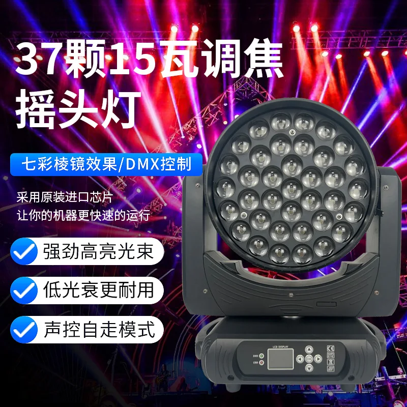 

37 шт. 15 Вт Вращающаяся голова-прожектор, полноцветный светодиодный прожектор с изменяемым цветом, для клубов и сцены, от производителя