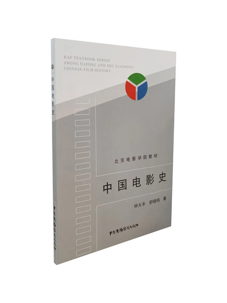 

Книга-Winshare История китайского фильма