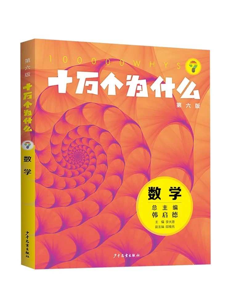 

Книга-Winshare 100k Whys Mathematics Sixth Edition