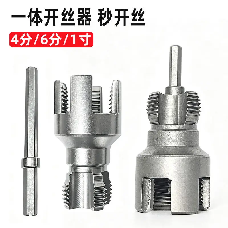 Water pipe threading device PPR pipe 4/6/minute 1 inch pipe Internal and external tapping integrated wire opener Wire starting