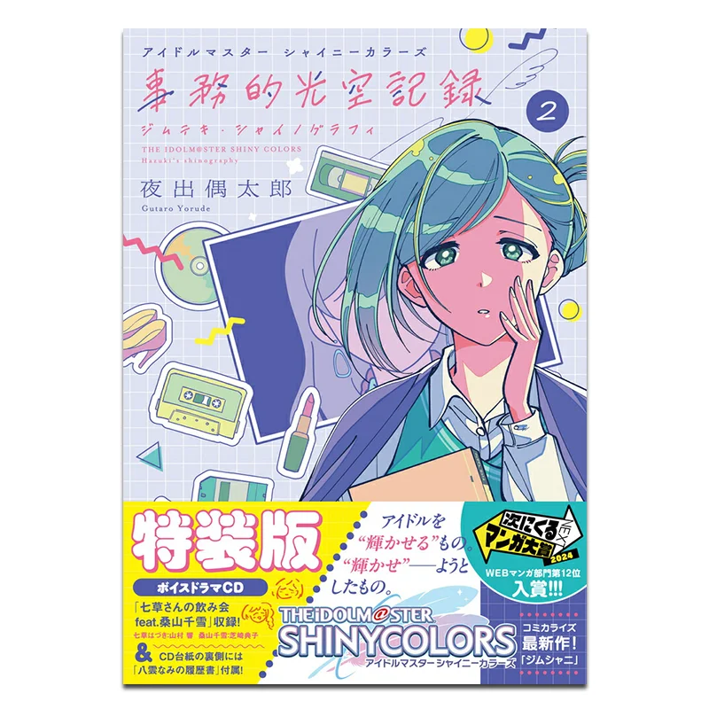 Idol Master Shiny Colors Office Light Sky Recording Special Edition 02 CD Special Edition Kutaro Yoide Shogakukan 9784099431716