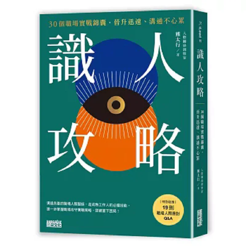 Talent Recognition Strategy 30 Practical Tips For The Workplace Quick Promotion And Effortless Communication 9786263583924