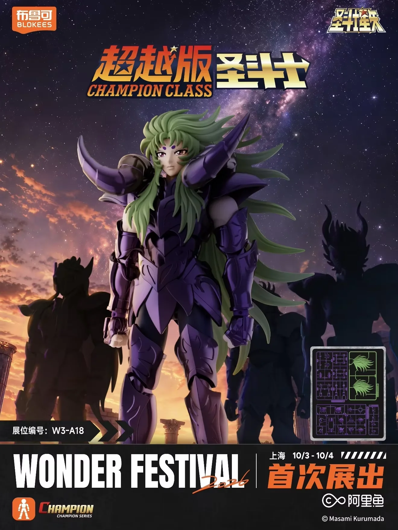 New Blokees Saint Seiya Aries Shion Funeral Robe Champion Class Action Figure Snap Fit Model Kit Articulated Collectible Model