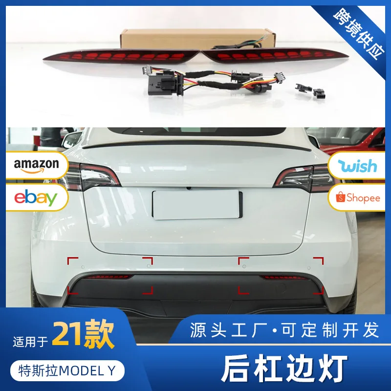 

Suitable for The rear bumper lights of the Tesla MODEL Y are highly bright, the steering lights flash frequently, the brakes fla