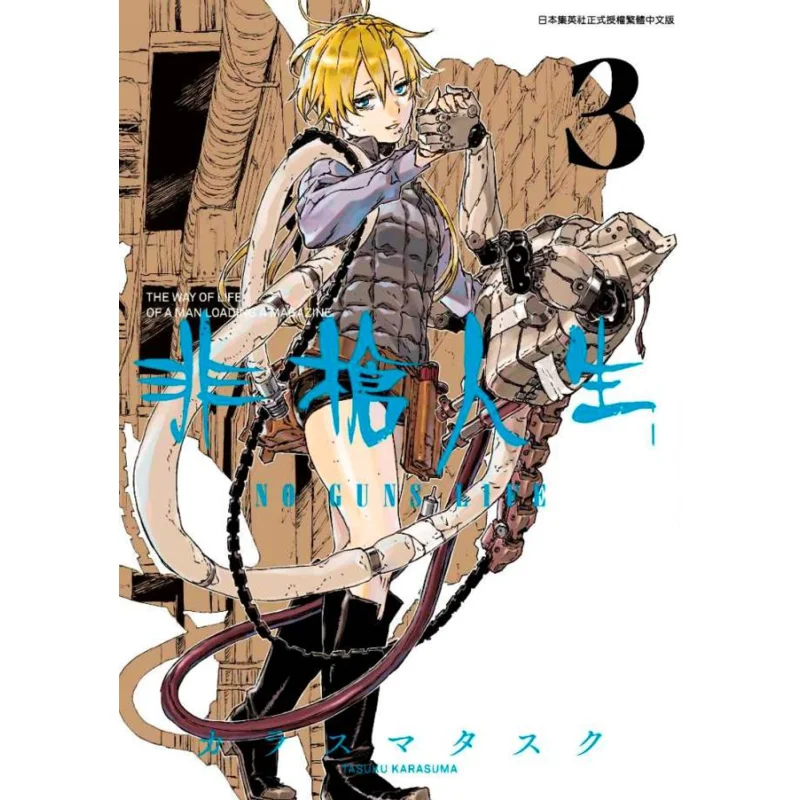 

NO GUNS LIFE03 Color Task Qingwen Publishing House 9789865121730 Book
