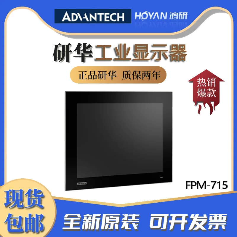FPM-715-R9AE Advantech 15 Inch Industrial Monitor Resistive Touch Screen HDMI/DP/VGA Industrial Control Integrated