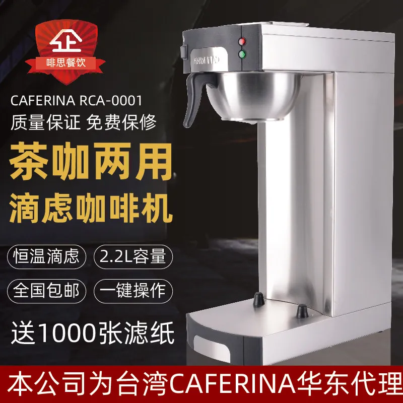 New caferina RCA-0001 American coffee machine Commercial one-click American coffee machine Extract tea Make tea 1pcs