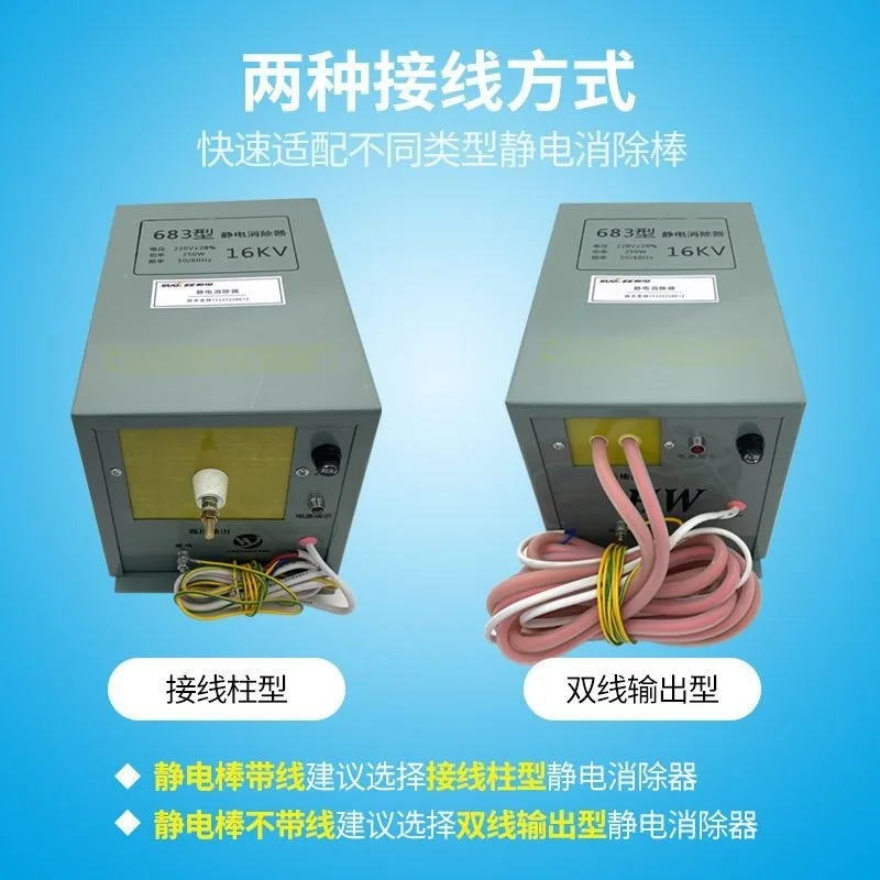 683 type 18KV oil-immersed industrial static eliminator 16KV double-wire bag making machine static rod