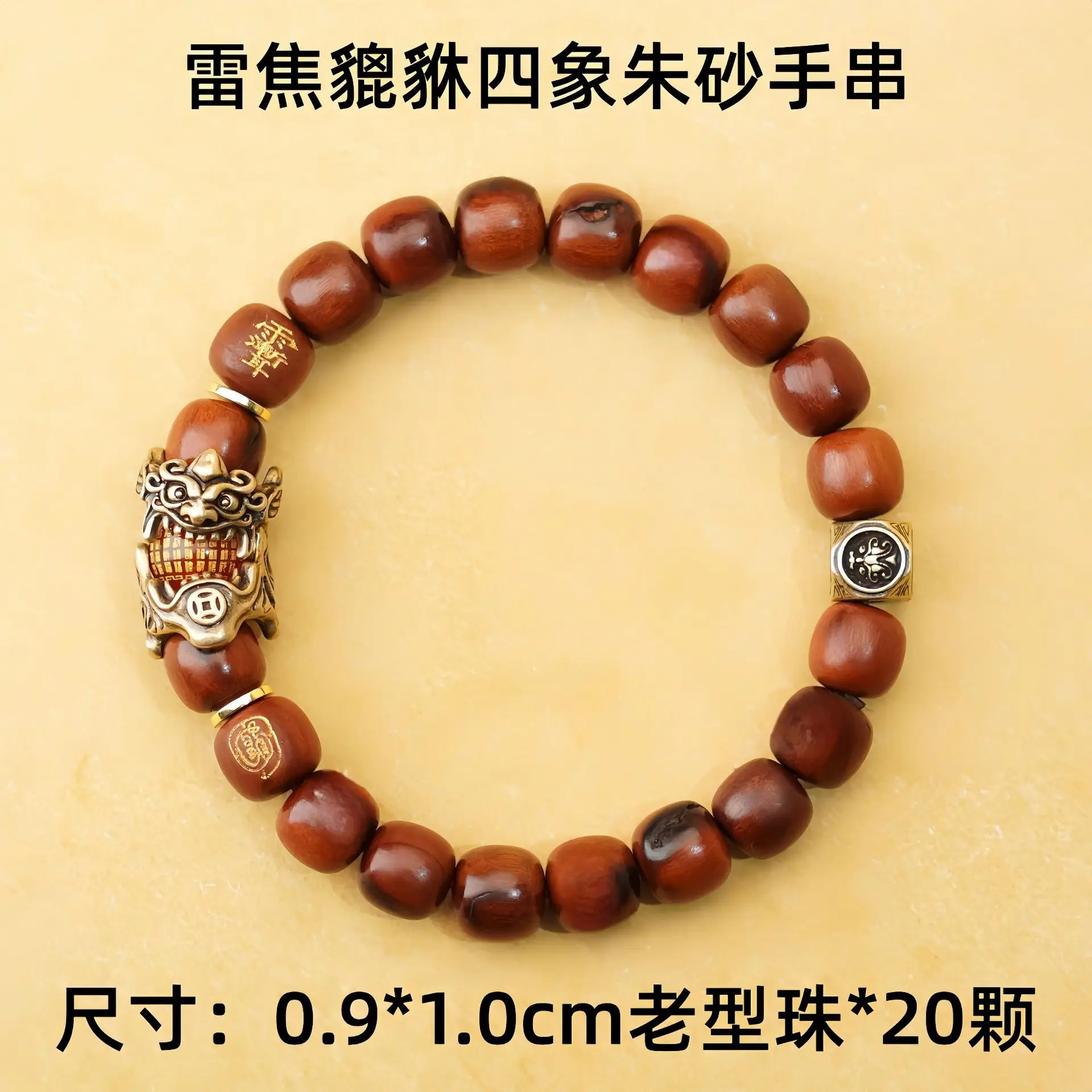 

Браслет из древесины унаби с символами Пи Сю и Четырех слонов, позолоченный, с цинобрем и фиолетовым микропозолотом, талисман на удачу, в стиле даосизма, с защитой от молнии