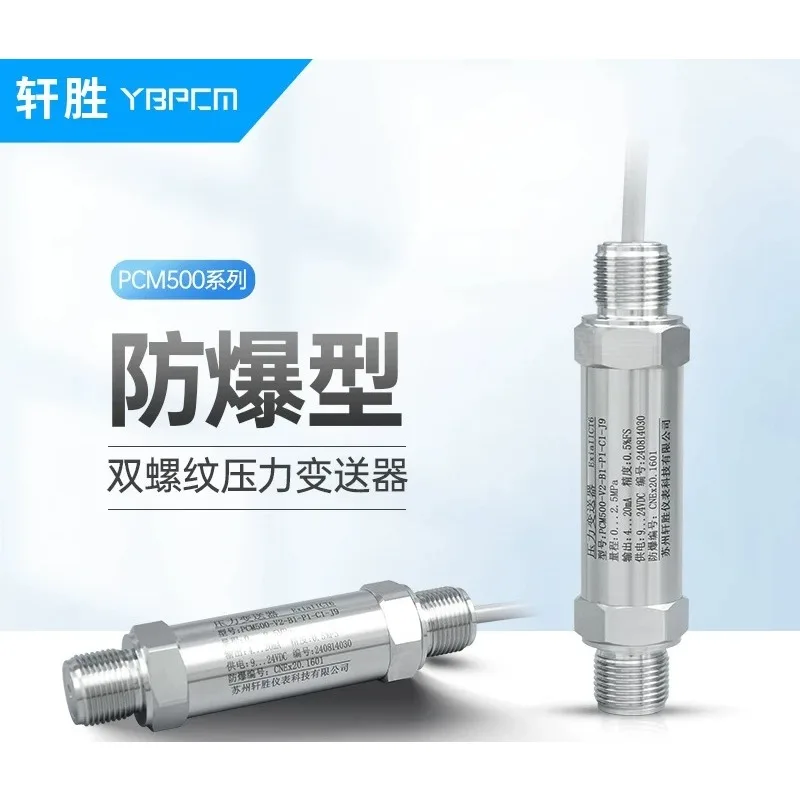 PCM500 Intrinsically safe, intrinsically safe explosion-proof 4-20mA pressure, liquid level transmitter sensor