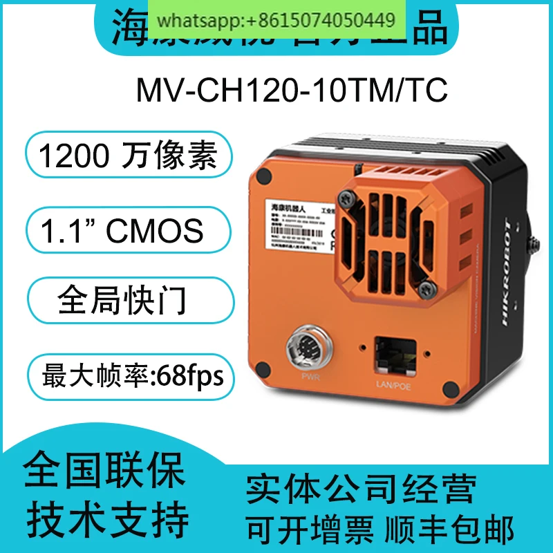 MV-CH 120-10TM/TC 12 megapixel 1.1 CMOS 10Gigabit industrial camera