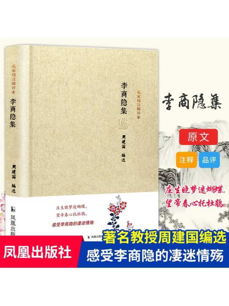 

Book-Winshare Li Shangyin Collection