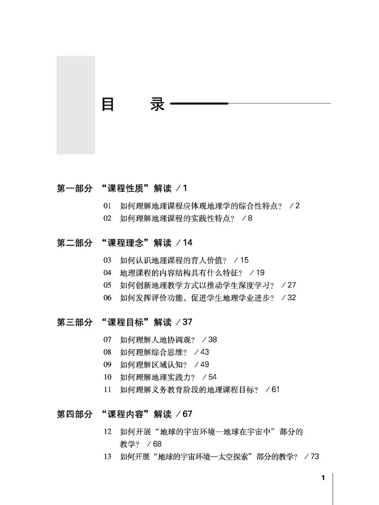 كتاب وينشير تفسير القضية على أساس "معايير المنهج الجغرافي للتعليم الإلزامي إصدار 2022" #2