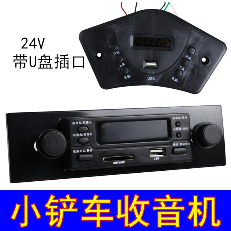 Loader MP3 Radio Harvester Truck Car Audio Card Inserting Machine U Disk Luyu Shanyu