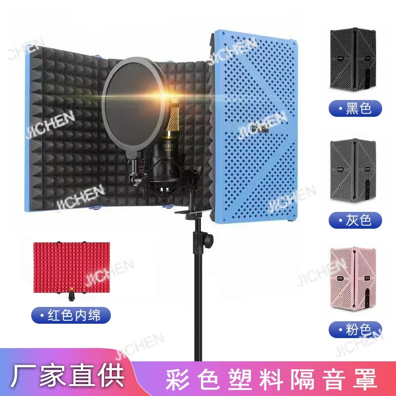 CSJC New Plastic Stable Sound Absorption Cover Noise Reduction Portable Outdoor Sound Insulation Cover Recording And Singing