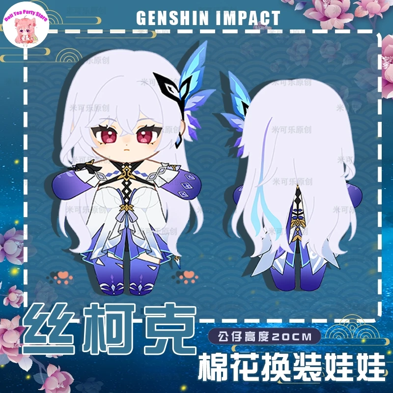 

Genshin Impact Skirk Anime Figure Plush Cotton Doll Body Cosplay 20cm Cartoon Game Dress Up Clothes Outfit Toys Gift