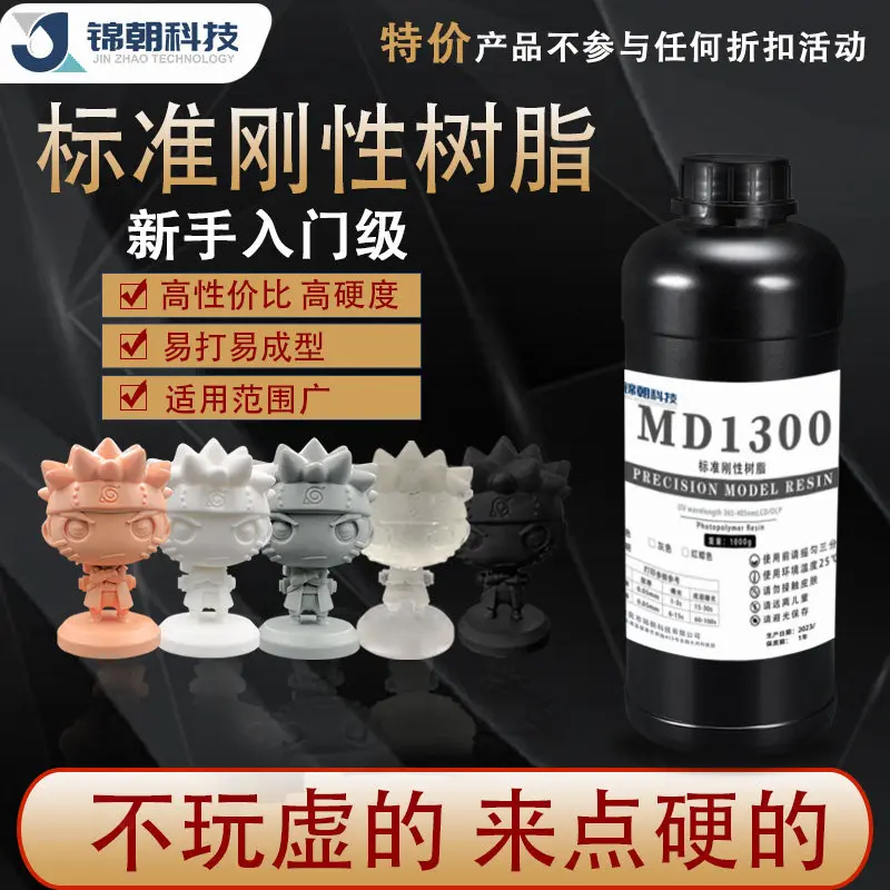 Photosensitive Resin MD1300 UV Curing 3D Printer Consumables LCD General Standard Rigid Resin Material