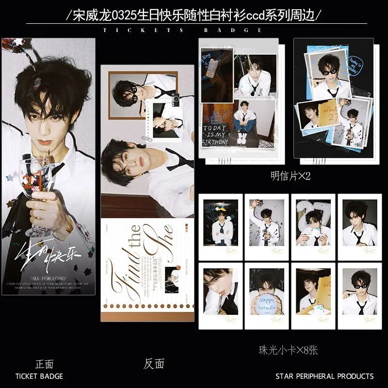 Happy Birthday Song Weilong 0325 Casual White Shirt CCD Series Peripherals Laser Ticket Badges, Small Cards, Postcards