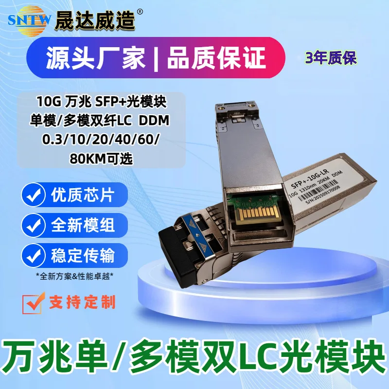メーカー10g10-ギガビット-シングルモードおよびマルチモード-デュアルファイバー-sfp-光モジュール-20km-lcm-口-ddm-産業グレード、互換性あり