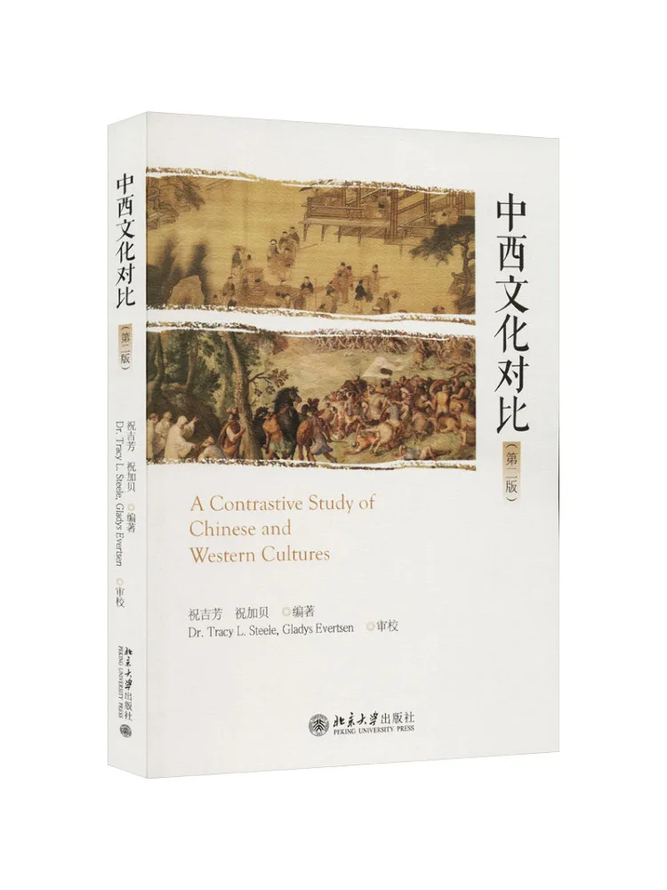 

Книга-Winshare Китайская и западная культурная сравнение 2-е издание