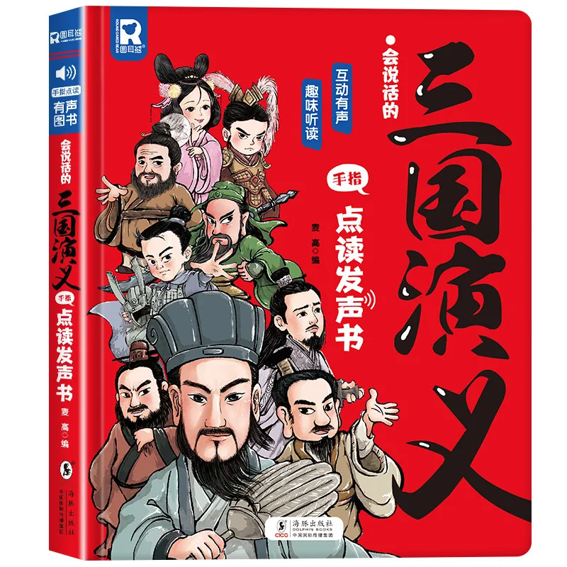 Romance of The Three Kingdoms, Audiobooks, Children's Comics, Classic Picture Books of The Four Great Classical Novels