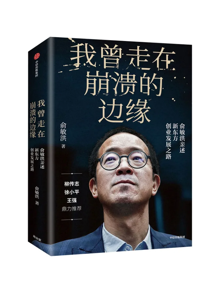 Book-Winshare لقد كنت على حافة الانطلال يو مينهونغ يشارك مسار تطوير رجل الأعمال الشرقية الجديدة #1