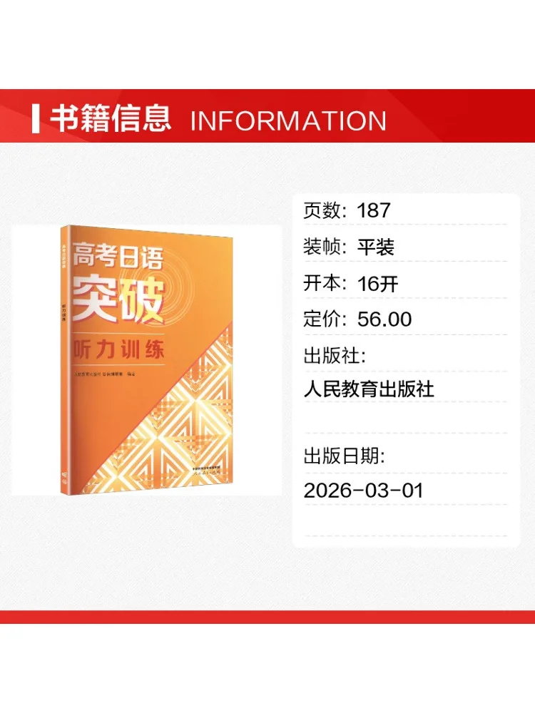 Book-Winshare Gaokao Japanese Breakthrough Listening Training