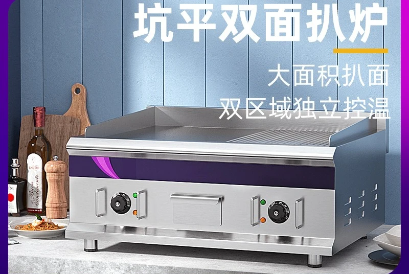 Electric grill commercial half flat half pit double-sided grilled squid fried rice fried steak iron plate yaki iron plate
