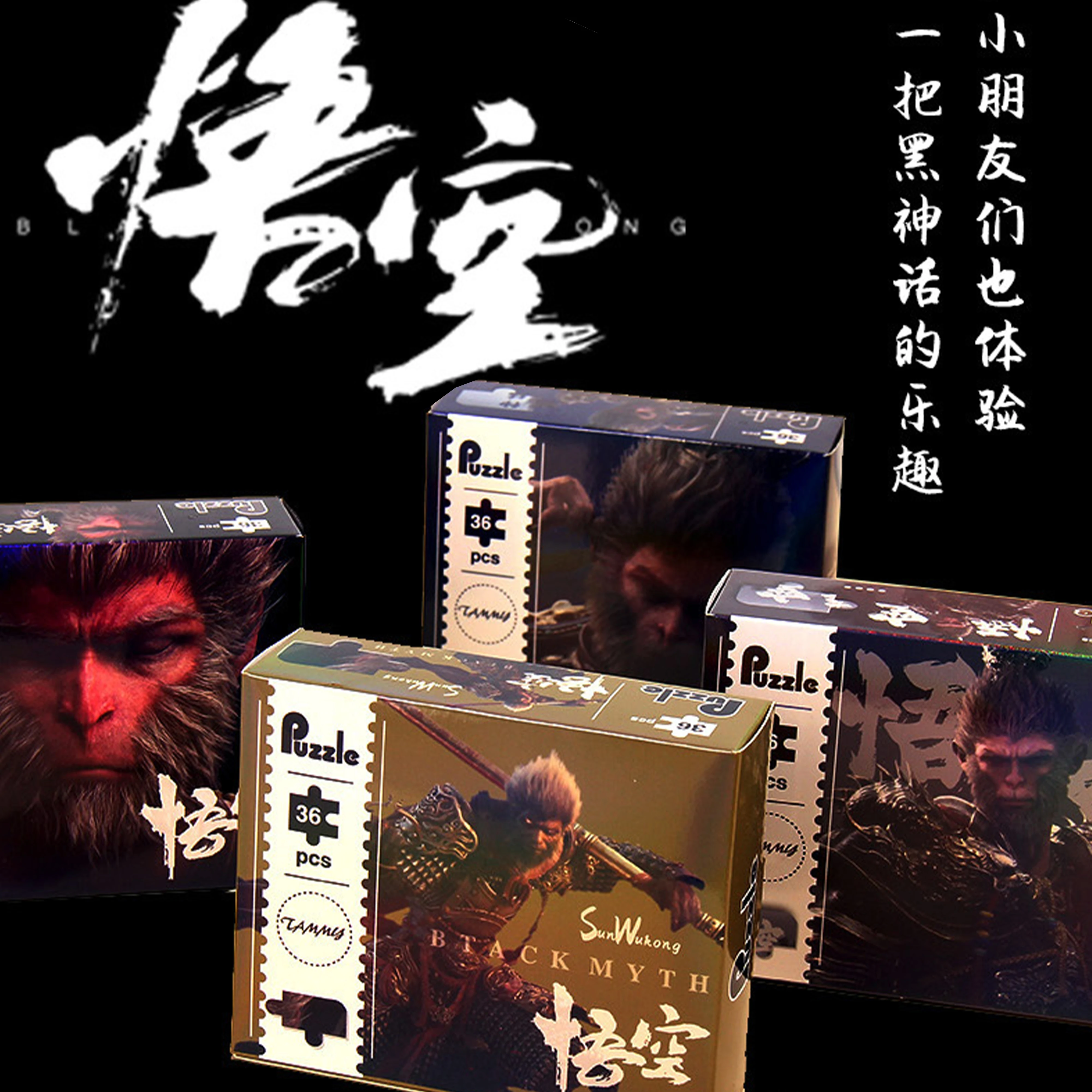 Black Myth Wukong Puzzle 36pcs Puzzle Set -4 Unique Chinese Legend Ideal for Strategy Gamers and Puzzle Enthusiasts of All Ages