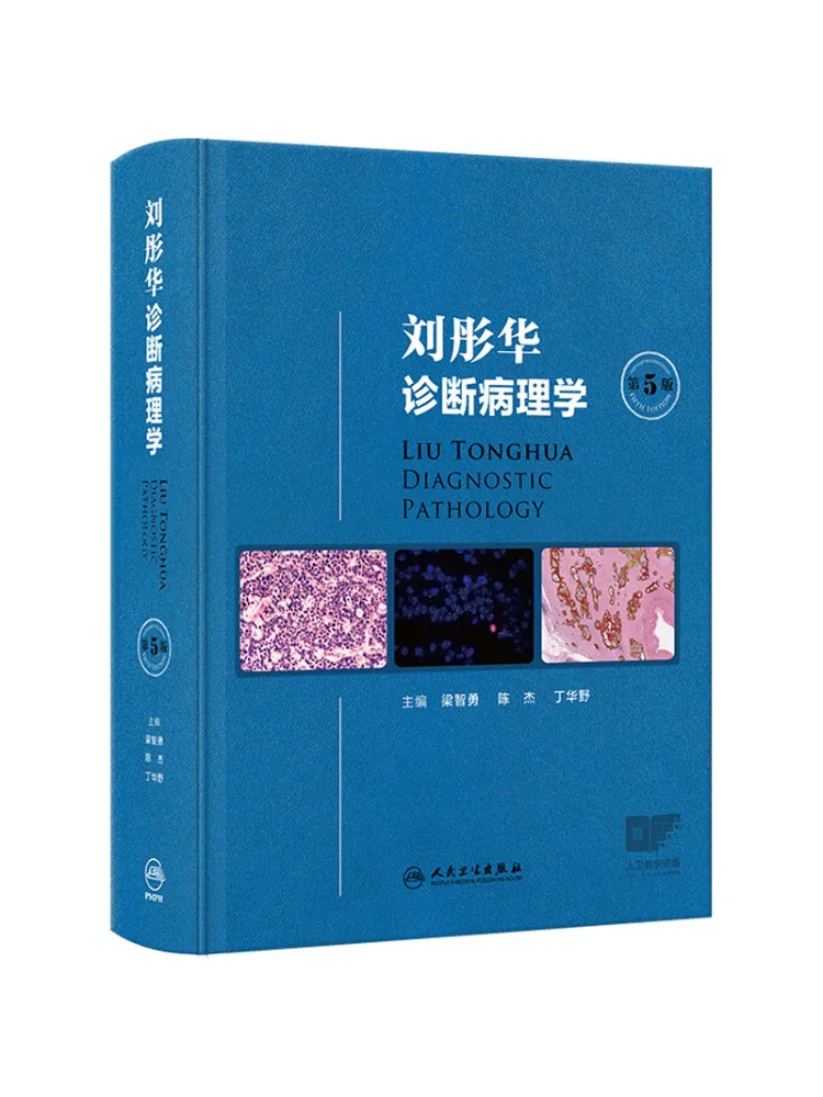 Book-Winshare Liu Tonghua's Diagnostic Pathology 5th Edition