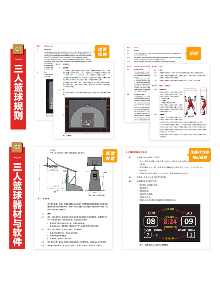 كتاب وينشير فيبا ​ ​ قواعد كرة السلة 3x3 إصدار 2021