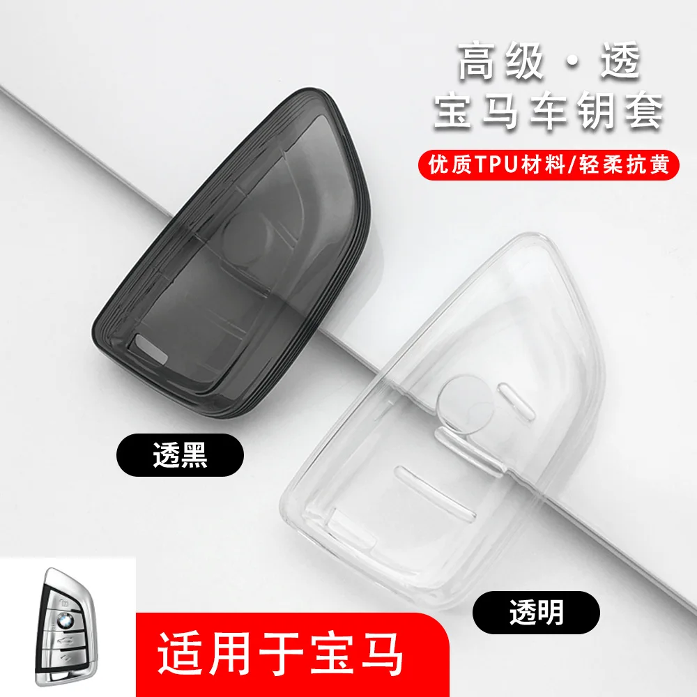 

Suitable for BMW car key set blade X3X1X5X6 new 5 series key package all inclusive protective shell TPU silicone