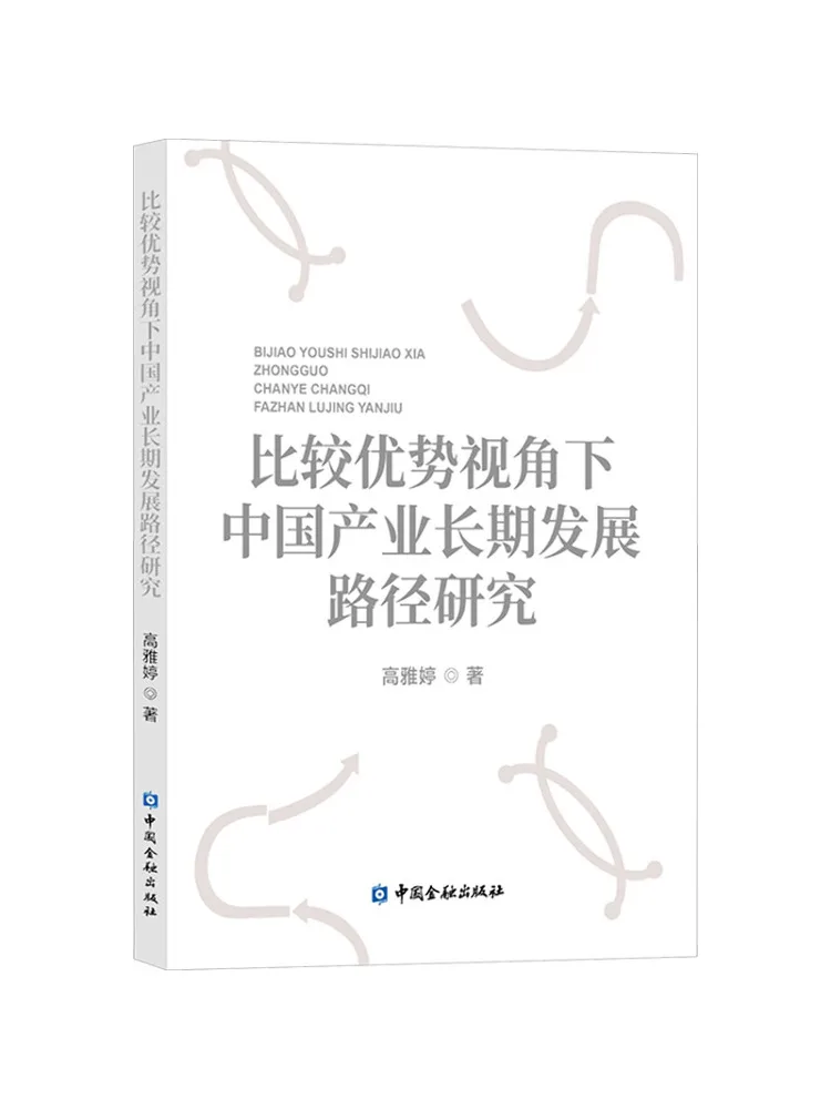 Book-Winshare Research on the Long Term Development Path Of China's Industry From the Perspective Of Comparative Advantage